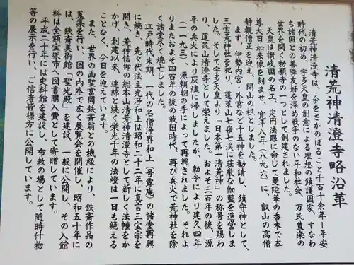 清荒神清澄寺の歴史
