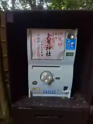 玉簾神社のその他建物