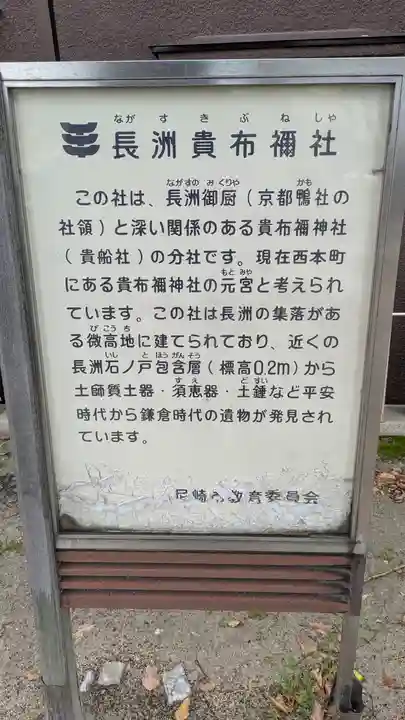 長洲貴布禰神社(兵庫県)