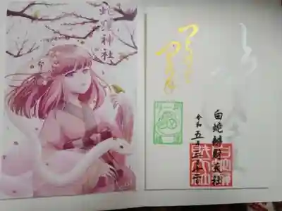 蛇窪神社(東京都)