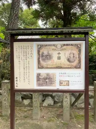 建部大社(滋賀県)