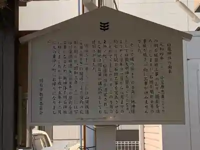 白龍神社の歴史