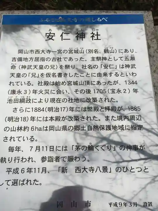 安仁神社の歴史