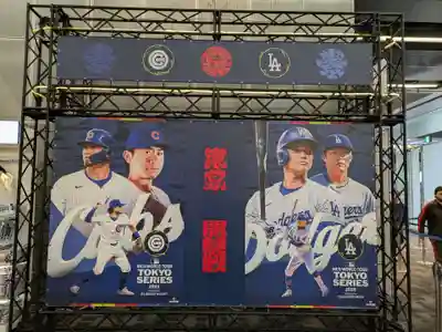 亀戸天神社(東京都)