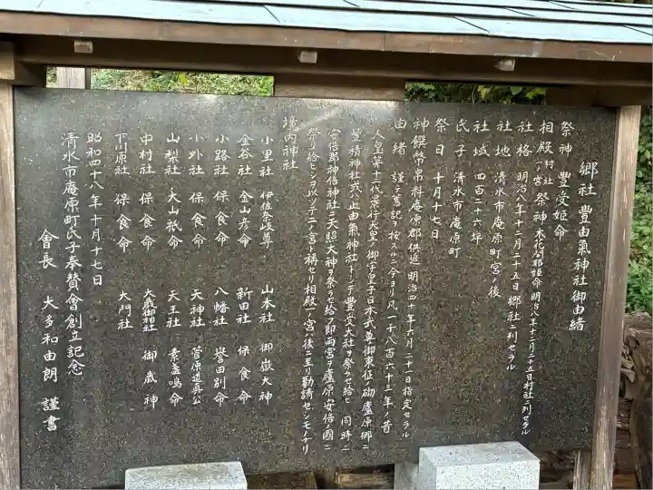 豊由氣神社 (静岡県)