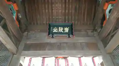 岩殿山安楽寺（吉見観音）のその他建物