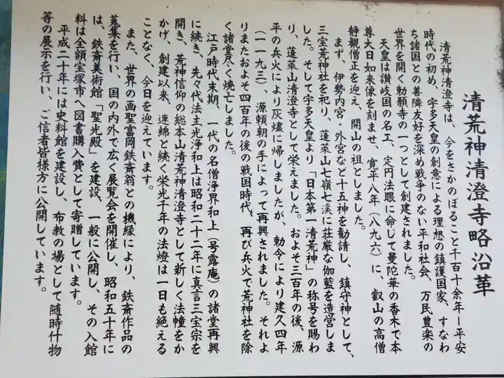 清荒神清澄寺の歴史