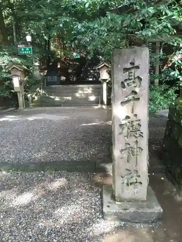 高千穂神社のその他建物