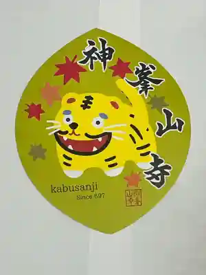 神峯山寺(大阪府)