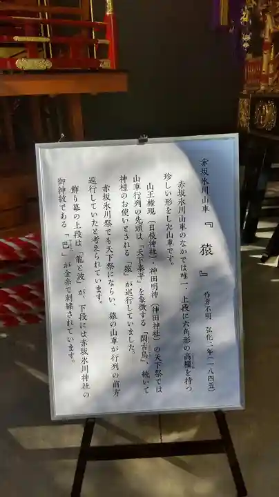 赤坂氷川神社のその他建物