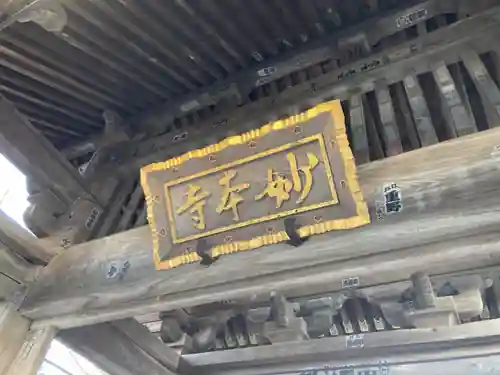 妙本寺のその他建物