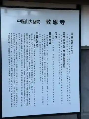 教恩寺の{uncategorized: "未分類", other: "その他", undefined: "問題あり", building: "その他建物", grave: "お墓", sacred_gate: "鳥居", guardian: "狛犬", statue: "像", buddha: "仏像", history: "歴史", nature: "自然", garden: "庭園", animal: "動物", pagoda: "塔", temizu: "手水舎", mountain_gate: "山門・神門", sanctuary: "本殿・本堂", subordinate: "末社・摂社", art: "芸術", scenery: "景色", jizo: "地蔵", ema: "絵馬", goshuin: "御朱印", omikuji: "おみくじ", items: "授与品その他", amulet: "お守り", goshuincho: "御朱印帳", eats: "食事", festival: "お祭り", votive_dance: "神楽", shichigosan: "七五三参", wedding: "結婚式", experience: "体験その他", initially: "初詣", around: "周辺", anti_infection: "感染症対策"}