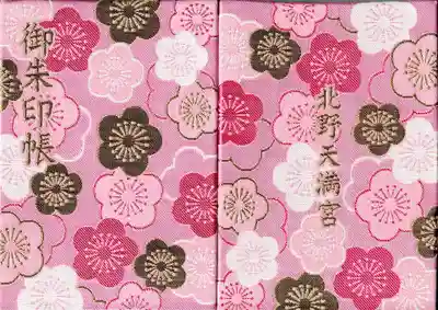 北野天満宮の御朱印帳