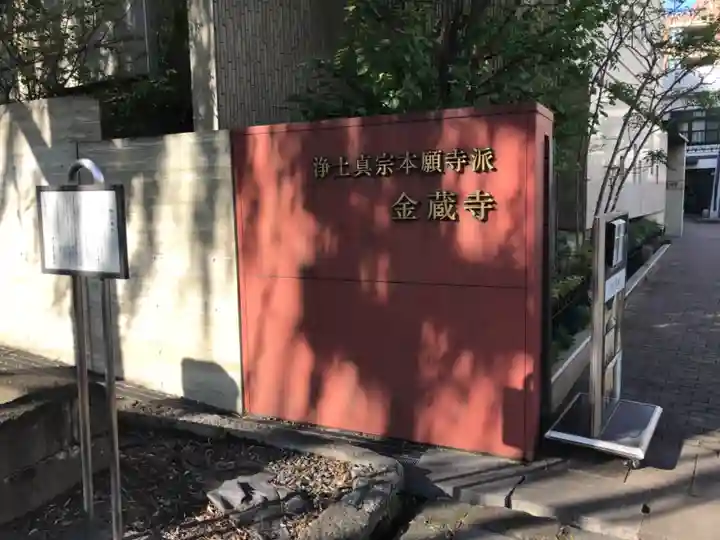 金蔵寺のその他建物