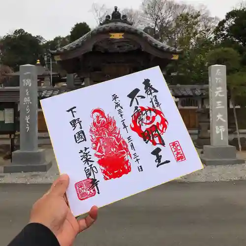 寺岡山元三大師の御朱印