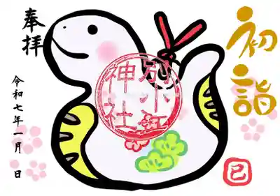 志納料　700円〜

書置き（和紙に印字）・直書き（御朱印帳に書く）

配布期間：12月31日21時～1月13日