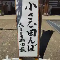 七重浜海津見神社(北海道)