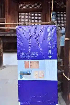 園城寺（三井寺）(滋賀県)