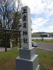 上常呂神社(北海道)