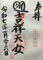 吉祥院天満宮(京都府)