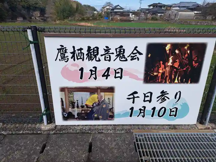 鷹栖観音堂(大分県)