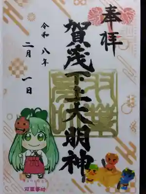 賀茂神社(福井県)