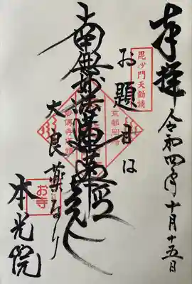 本光院(京都府)