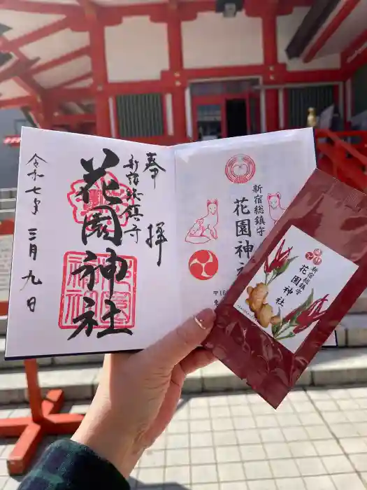 花園神社の御朱印