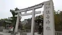 住吉神社(山口県)