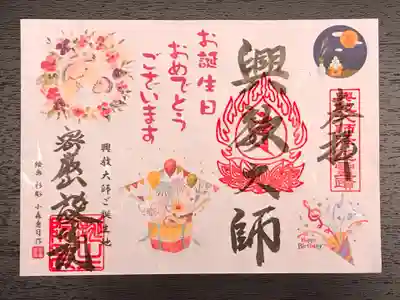 アーティストとコラボ限定御朱印