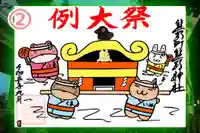 くまくま神社(導きの社 熊野町熊野神社)の御朱印