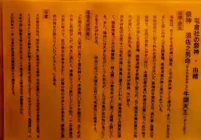 屯倉社(下三宅)の歴史