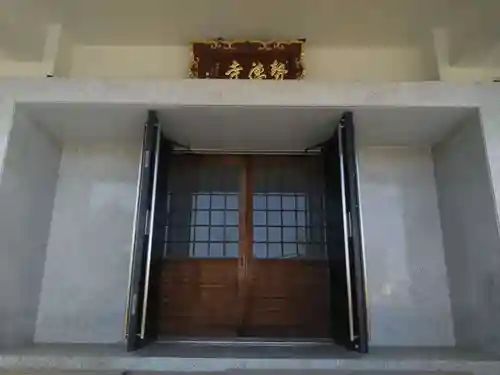 勢徳寺(愛知県)