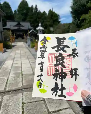 長良神社の御朱印