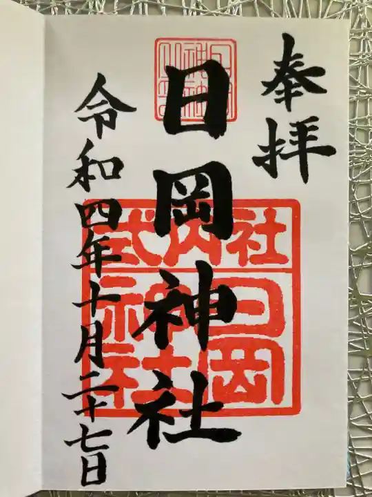 日岡神社(兵庫県)