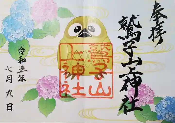 鷲子山上神社(栃木県)