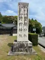 野田神社(山口県)