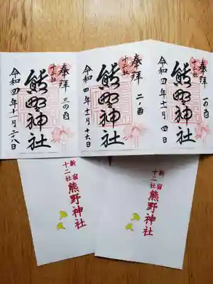 熊野神社(東京都)