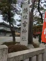 茨住吉神社のその他建物