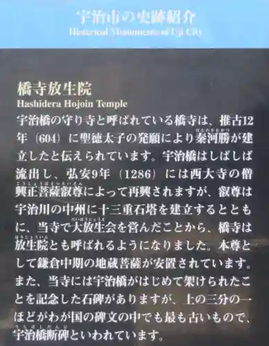 橋寺 放生院の歴史
