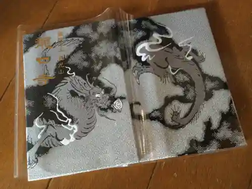 龍口寺の御朱印帳