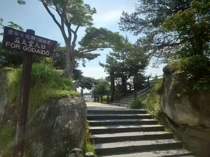 瑞巌寺五大堂(宮城県)