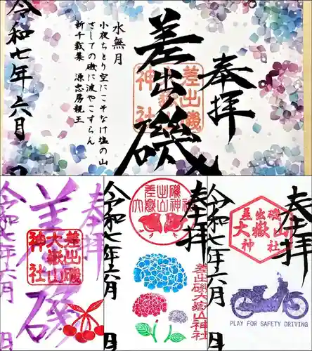 差出磯大嶽山神社 仕事と健康と厄よけの神さま(山梨県)