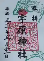 宇原神社(福岡県)