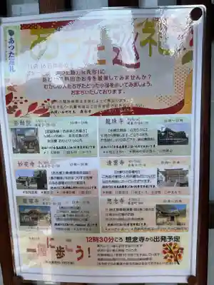 想念寺(愛知県)