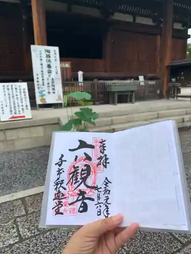 大報恩寺（千本釈迦堂）の御朱印