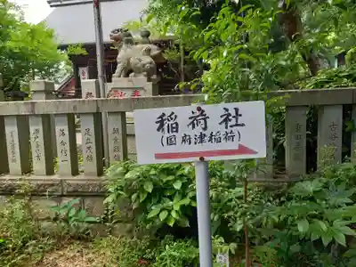 菅原神社(神奈川県)