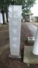 鷲神社の建物その他