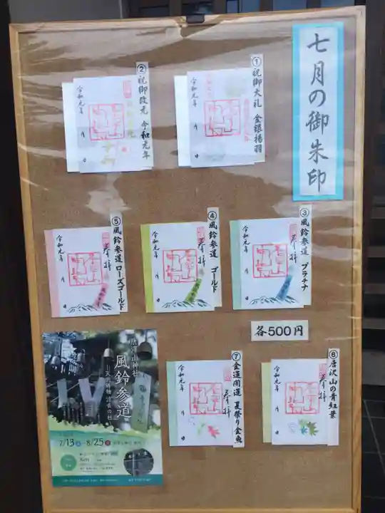 唐澤山神社のその他建物