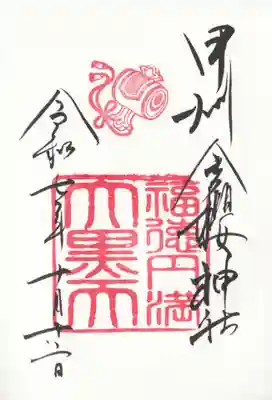 金櫻神社(山梨県)